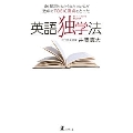 Be動詞もわからなかった私が数年でTOEIC満点をとった 英語独学法