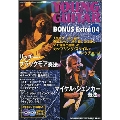ヤング・ギター ボーナス・エクストラ 04 [BOOK+2CD]