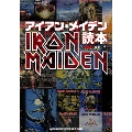 アイアン・メイデン読本