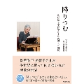 降りつむ 皇后陛下美智子さまの英訳とご朗読 DVD付 [BOOK+DVD]