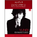 ユンディ・リ ショパン: ノクターン SELECTION for Piano ピアノ・ソロ 中上級