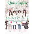 クイック・ジャパン Vol.118