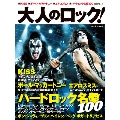 大人のロック! Vol.33 (2013年秋号)