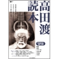 高田渡読本