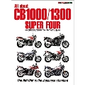 All about CB1000/1300 SUPER FOUR CB1000/1300 スーパーフォア大全 Motor Magazine Mook