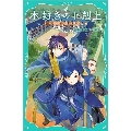 本好きの下剋上 第二部「神殿の巫女見習い」 6 TOジュニア文庫 か 1-13