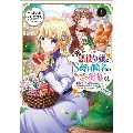元悪役令嬢とS級冒険者のほのぼの街暮らし～不遇なキャラに転生してたけど、理想の美女になれたからプラマイゼロだよね～@COMIC 1 CORONA COMICS