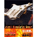 ジミ・ヘンドリックス機材名鑑 ロック界に革命を起こしたギター、アンプ&エフェクター