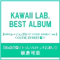 【第4部:ソロチェキお渡し会】【板倉可奈/イベント抽選権付】KAWAII LAB. BEST ALBUM [CD+トレーディングカード CUTIE STREET ver.]＜CUTIE STREET盤＞