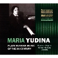 マリア・ユーディナ 20世紀ロシア音楽を弾く