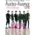 haru * hana Vol.1