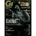 Guitar magazine 2010年 12月号 [MAGAZINE+CD]