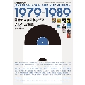 日本ロック&ポップス・アルバム名鑑 1979-1989