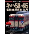 ザ・ラストラン 大糸線キハ52 2