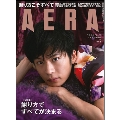 AERA 2018年8月6日号＜表紙: 田中圭＞