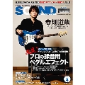 SOUND DESIGNER 2019年4月号