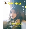 mina 2020年4月号