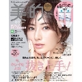 美的 2020年5月号