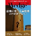 Wedge 2020年7月号