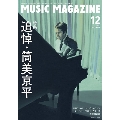 MUSIC MAGAZINE 2020年12月号