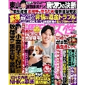 週刊女性 2023年 12/5号 [雑誌]