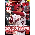 デジタル TV (テレビ) ガイド 2024年 01月号 [雑誌]