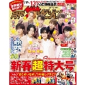 月刊ザテレビジョン 首都圏版 2025年 02月号 [雑誌]