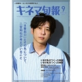 キネマ旬報 2025年 09月号 [雑誌]
