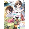 【朗報】俺の許嫁になった地味子、家では可愛いしかない。6 (6)