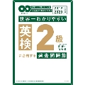 2019-2020年度用 CD2枚付 世界一わかりやすい 英検2級に合格する過去問題集 [BOOK+2CD]