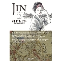 JIN-仁 2 集英社文庫 む 10-2