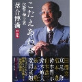 こたえあわせ 伝説の舞台裏 落合博満対談集