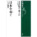 日本を寿ぐ 九つの講演