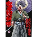 鬼平犯科帳 95 文春時代コミックス