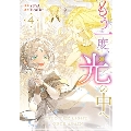 もう一度、光の中へ(4) (4)
