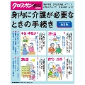 クロワッサン特別編集 新訂版 身内に介護が必要なときの手続き