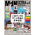 MdN EXTRA Vol.2 マンガ&アニメのグラフィックデザイン タイポグラフィ編