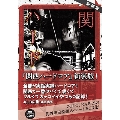 関西ハードコア [BOOK+CD]