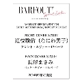 BARFOUT! SPECIAL EDITION EARLY AUTUMN 2024 / LOVELY MOMENT 道枝駿佑(なにわ男子)