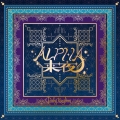ALPHA来夜/ヒラケゴマ [CD+DVD]＜初回限定盤/A type＞