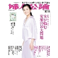 婦人公論 2019年8月9日号