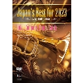 Japan's Best for 2023 大学/職場・一般 第71回全日本吹奏楽コンクール全国大会