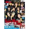 ザテレビジョン 首都圏関東版 2020年1月31日号