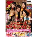 ザテレビジョン 首都圏関東版 2021年2月19日号