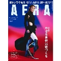AERA 2021年8月30日号＜表紙: 中西麻耶＞