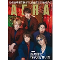 AERA 2021年11月22日号<表紙: 関ジャニ∞>
