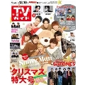 週刊 TVガイド 関東版 2021年 12/10号 [雑誌]