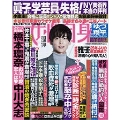 週刊 女性自身 2022年 11/8号 [雑誌]
