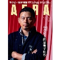 AERA (アエラ) 2023年 9/18号 [雑誌]<表紙:五郎丸歩>