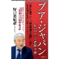 プア・ジャパン 気がつけば「貧困大国」 朝日新書 922